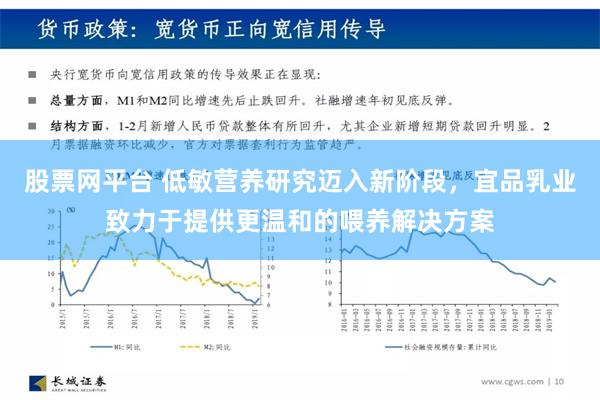 股票网平台 低敏营养研究迈入新阶段，宜品乳业致力于提供更温和的喂养解决方案